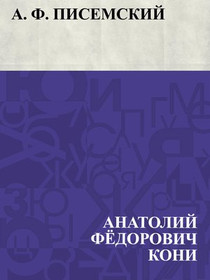cover image of A. F. Pisemskij